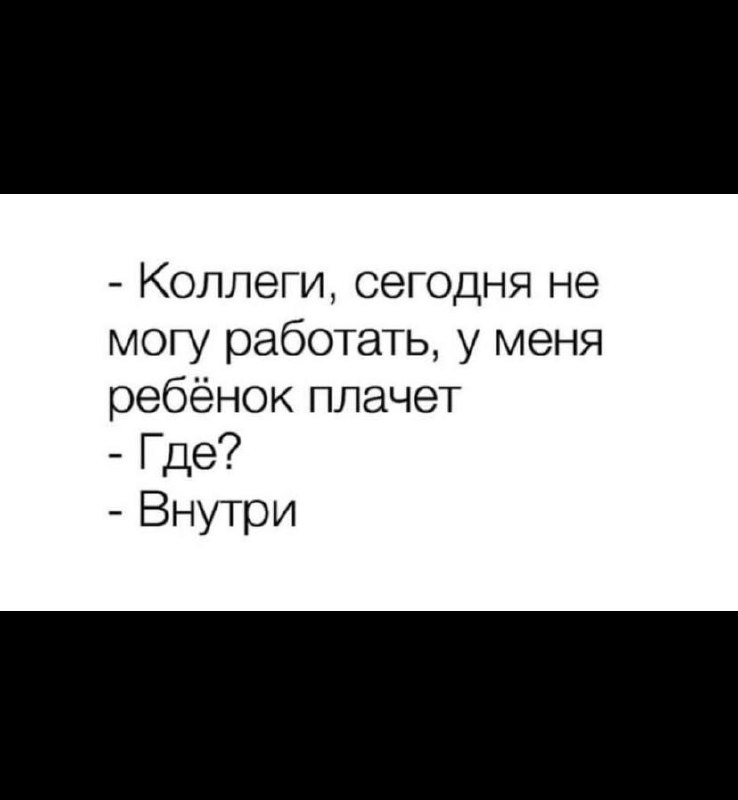 Как вы там, #КотиЗаи живы? 🥲
Я вот тоже не могу вкатиться в рабочий режим, поэтому сегодня, вместо продуктивного поста, будут мемы 🤭
#трудоВыебудни #подслушаноВофисе #нуВыДержитесь #коллеги #работа #о... | Сетка — социальная сеть от hh.ru