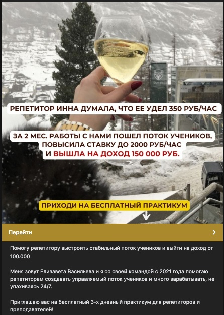 Срочно! Реклама репетиторов охотится за таргетологами… или ОШИБКИ, КОТОРЫЕ СТОЯТ ВАМ ДЕНЕГ
Листаю ленту, натыкаюсь на рекламу: «Ты репетитор? Хочешь поток учеников и доход от 100 | Сетка — социальная сеть от hh.ru