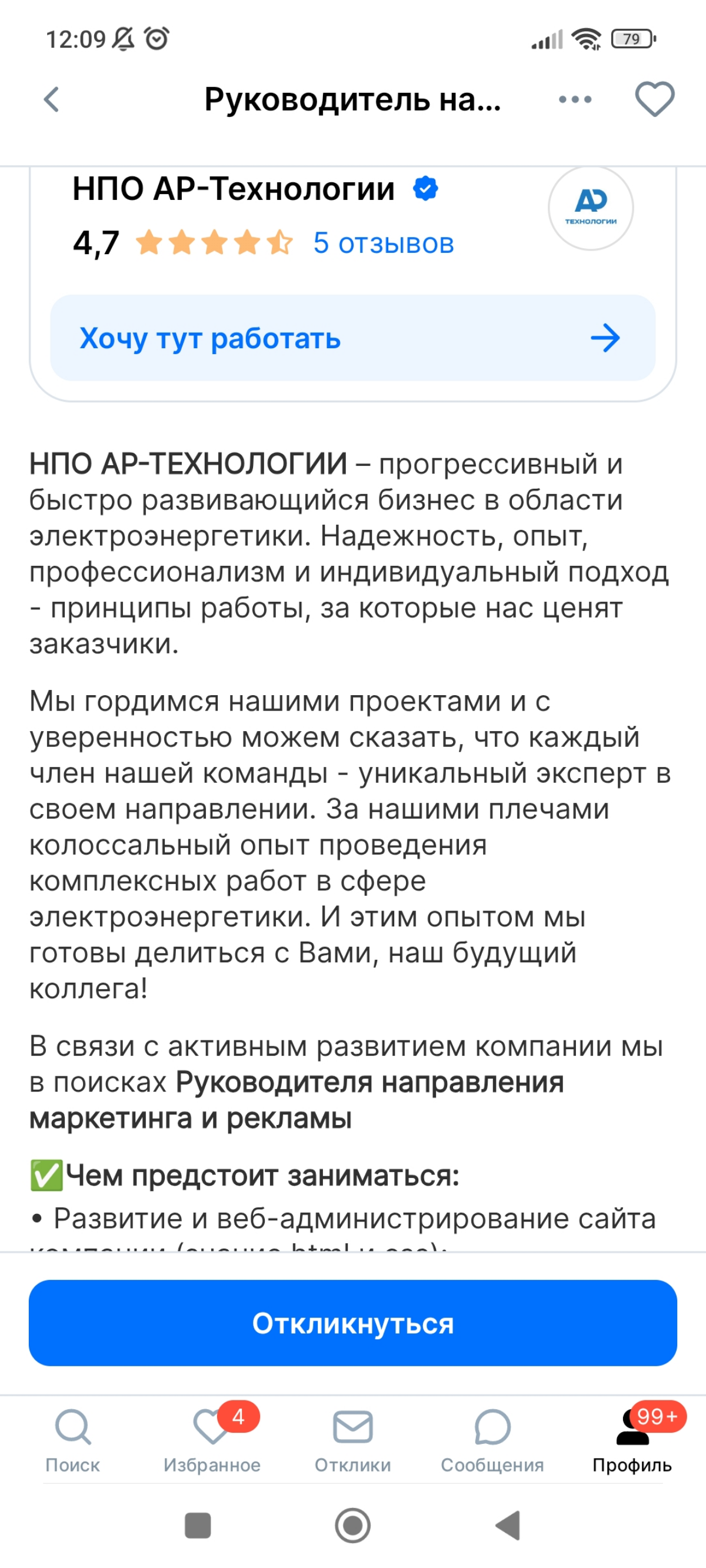 Как много разговоров о цифрах и достижениях в резюме, а по факту 95% вакансий выглядят так. Что можно понять из этого описания? Ничего. Сплошная вода | Сетка — социальная сеть от hh.ru