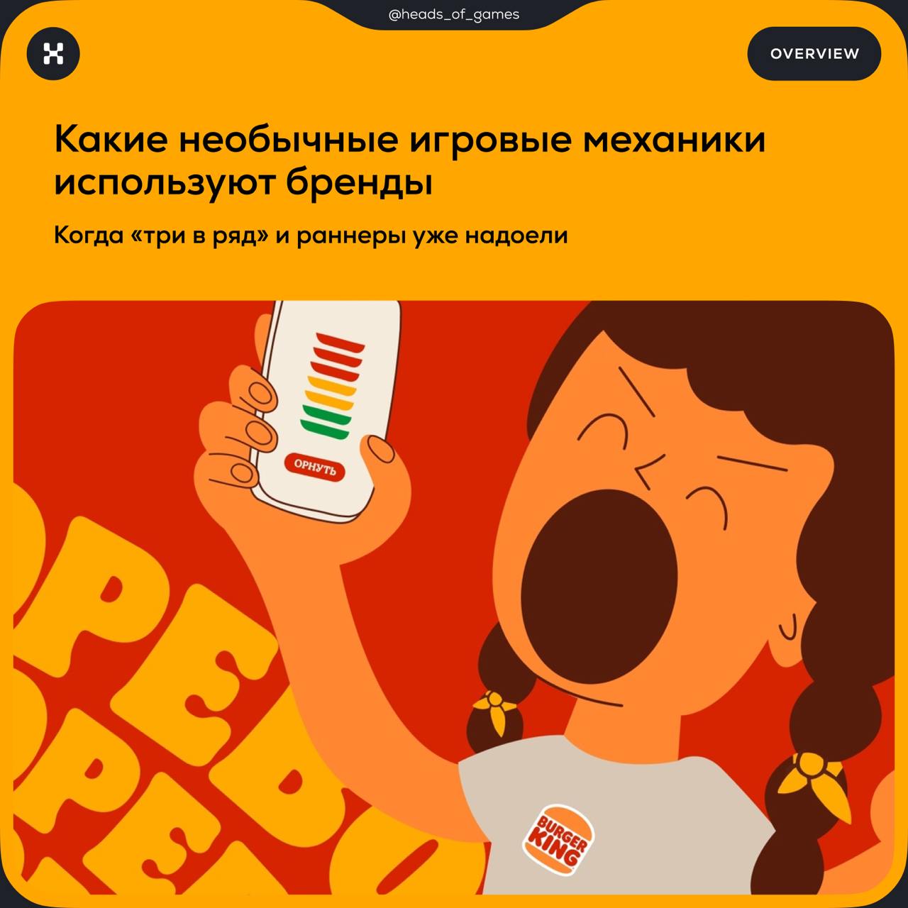 Какие необычные игровые механики используют бренды
«Три в ряд», раннеры, головоломки — популярные механики в m-commerce | Сетка — социальная сеть от hh.ru