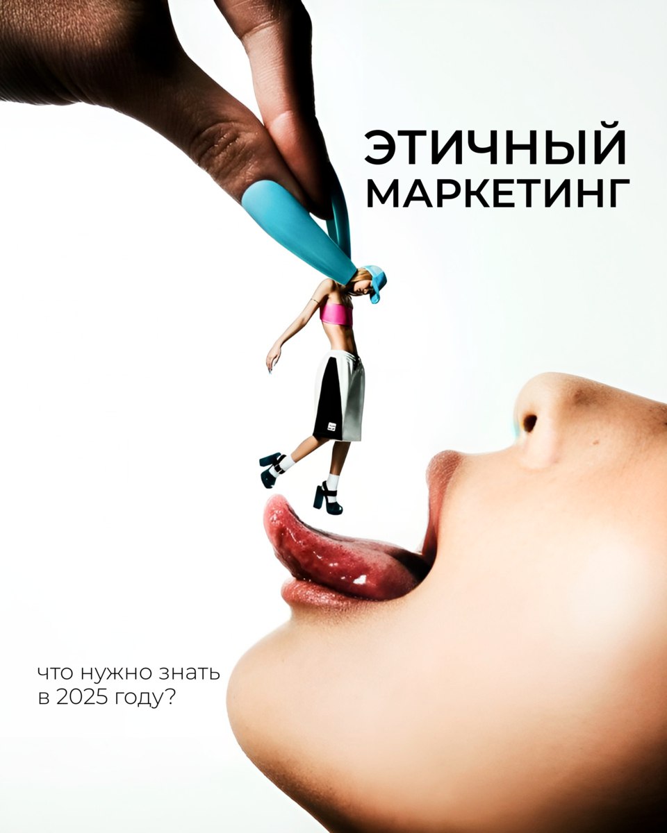 Этичный маркетинг — это больше, чем тренд, это стандарт будущего!
Бренды больше не могут игнорировать ожидания аудитории, которая требует честности, осознанности и уважения | Сетка — социальная сеть от hh.ru