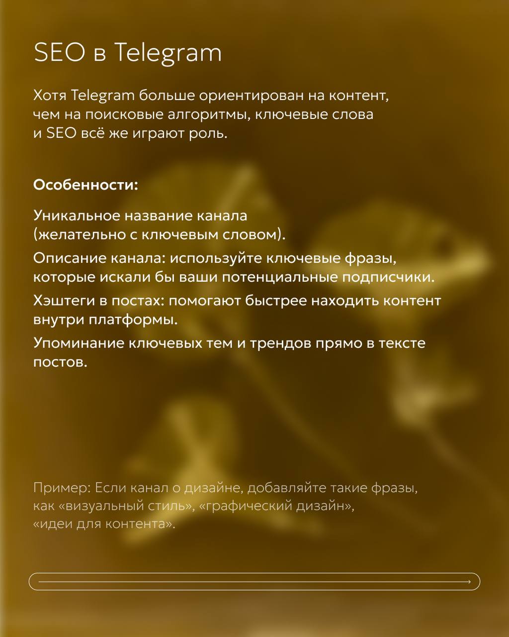 Вы когда-нибудь задумывались, почему одни посты взлетают в охватах, а другие остаются незамеченными? Причина часто кроется в SEO — искусстве сделать ваш контент видимым для поисков и алгоритмов | Сетка — социальная сеть от hh.ru