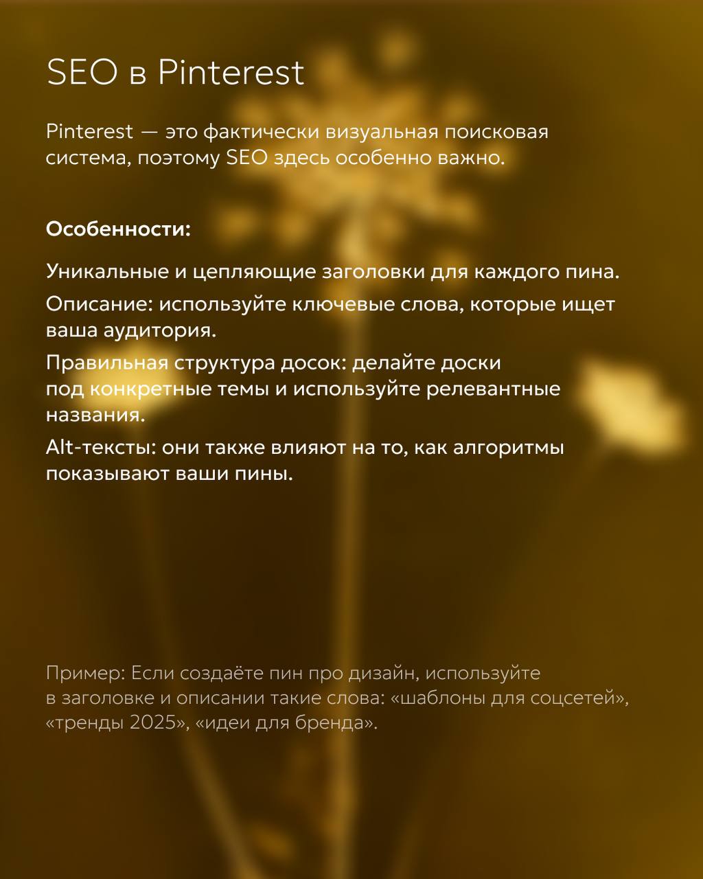 Вы когда-нибудь задумывались, почему одни посты взлетают в охватах, а другие остаются незамеченными? Причина часто кроется в SEO — искусстве сделать ваш контент видимым для поисков и алгоритмов | Сетка — социальная сеть от hh.ru