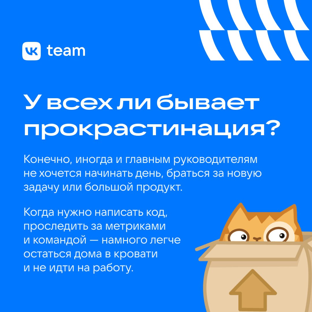 Входим в рабочий ритм, друзья!
После длинных выходных вернуться в режим бывает нелегко. Главный враг продуктивности — прокрастинация, склонность откладывать важные дела на потом | Сетка — социальная сеть от hh.ru