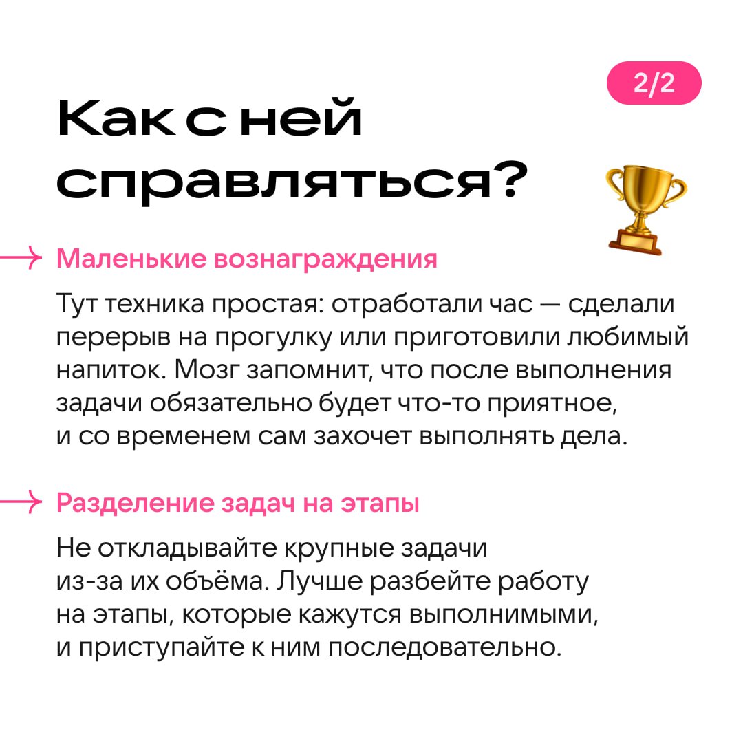 Входим в рабочий ритм, друзья!
После длинных выходных вернуться в режим бывает нелегко. Главный враг продуктивности — прокрастинация, склонность откладывать важные дела на потом | Сетка — социальная сеть от hh.ru