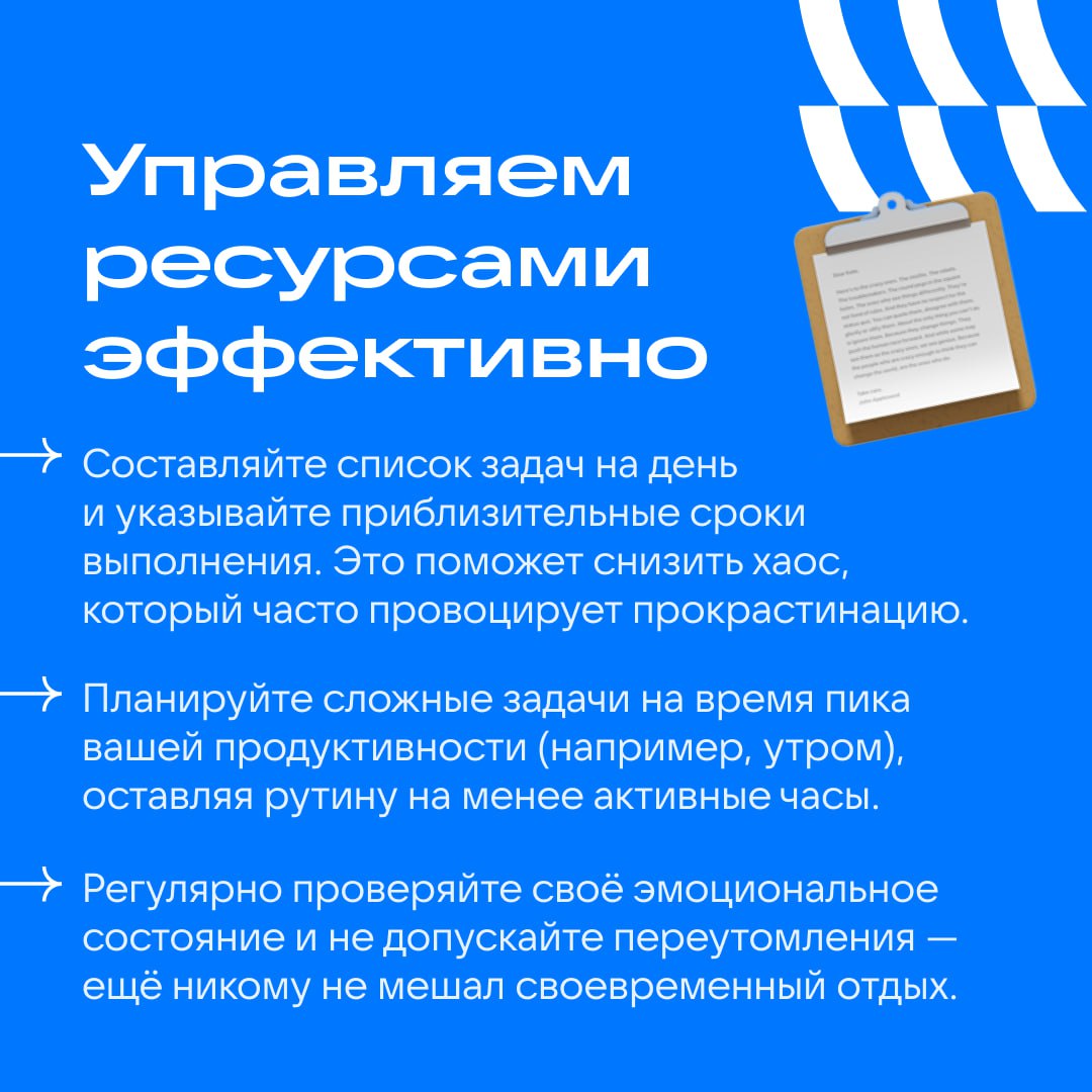 Входим в рабочий ритм, друзья!
После длинных выходных вернуться в режим бывает нелегко. Главный враг продуктивности — прокрастинация, склонность откладывать важные дела на потом | Сетка — социальная сеть от hh.ru