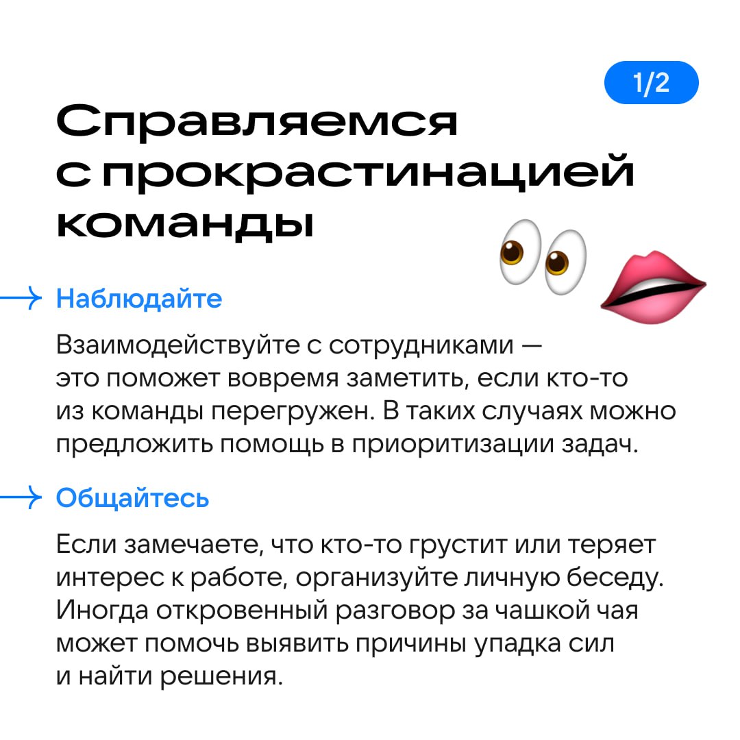 Входим в рабочий ритм, друзья!
После длинных выходных вернуться в режим бывает нелегко. Главный враг продуктивности — прокрастинация, склонность откладывать важные дела на потом | Сетка — социальная сеть от hh.ru