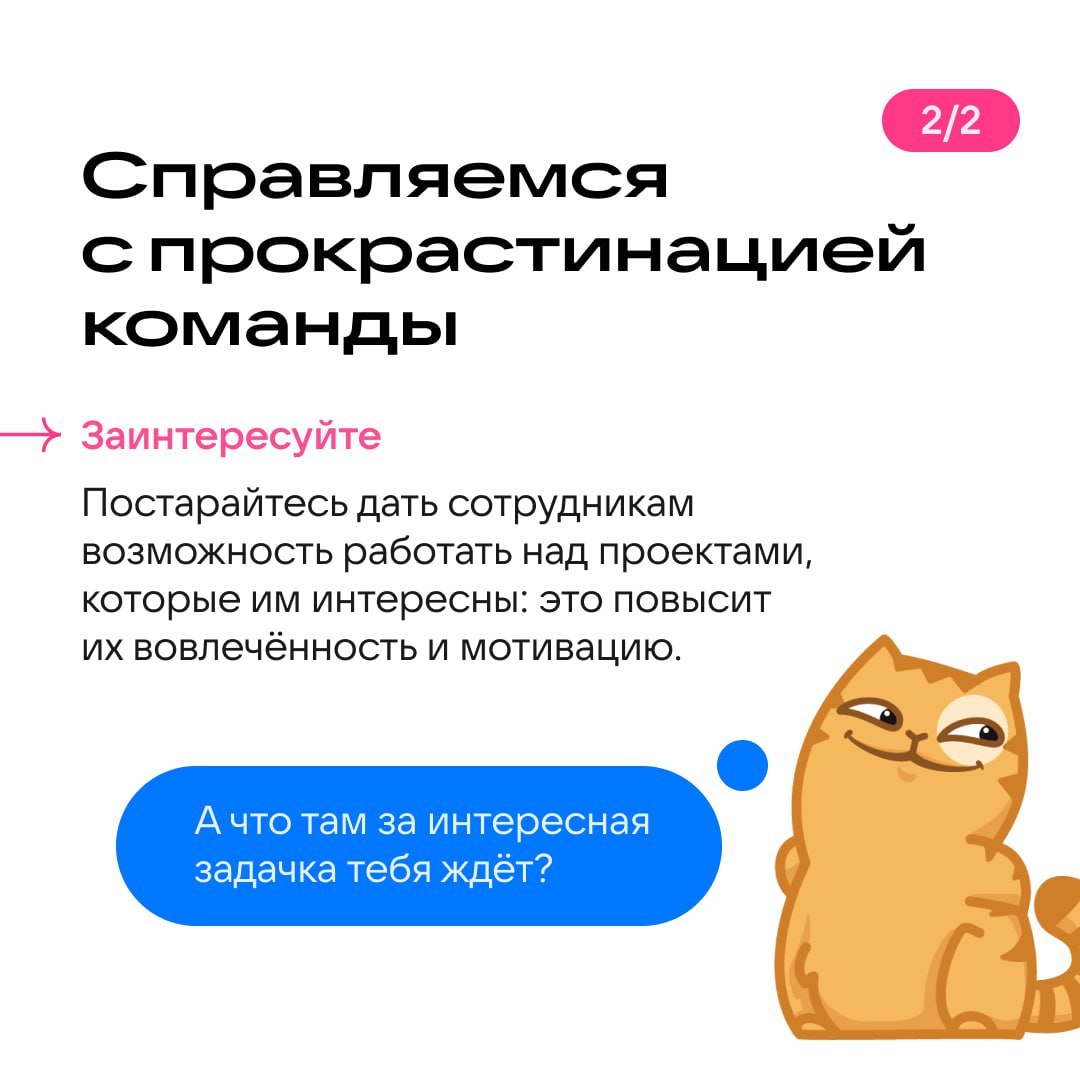 Входим в рабочий ритм, друзья!
После длинных выходных вернуться в режим бывает нелегко. Главный враг продуктивности — прокрастинация, склонность откладывать важные дела на потом | Сетка — социальная сеть от hh.ru