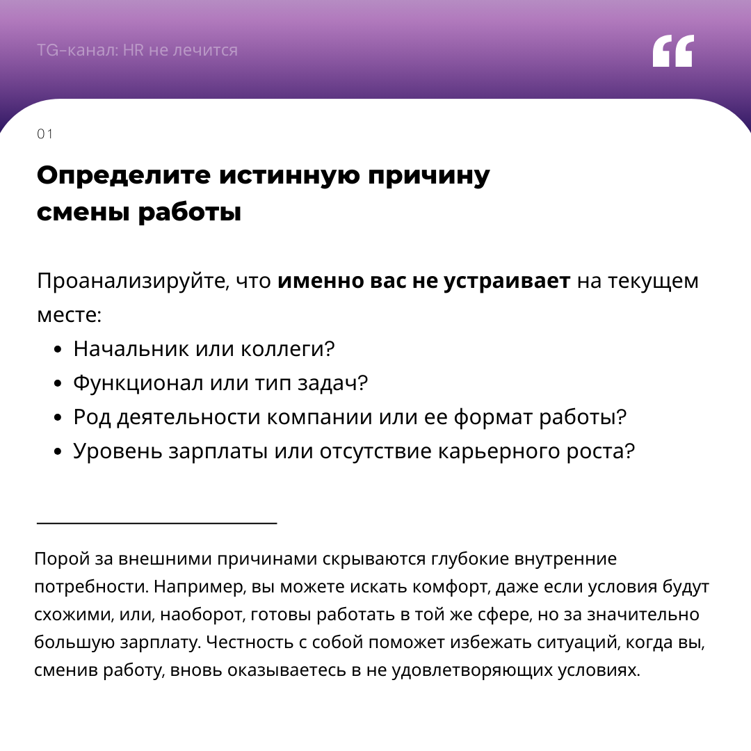 После долгой спячки и отдыха, врываемся в 2025 год, и начать хочу с борьбы со страхами😋
Недавно встретила интересное мнение: "Лучше остаться на старой работе, чем снова доказывать, что ты не дурак" | Сетка — социальная сеть от hh.ru