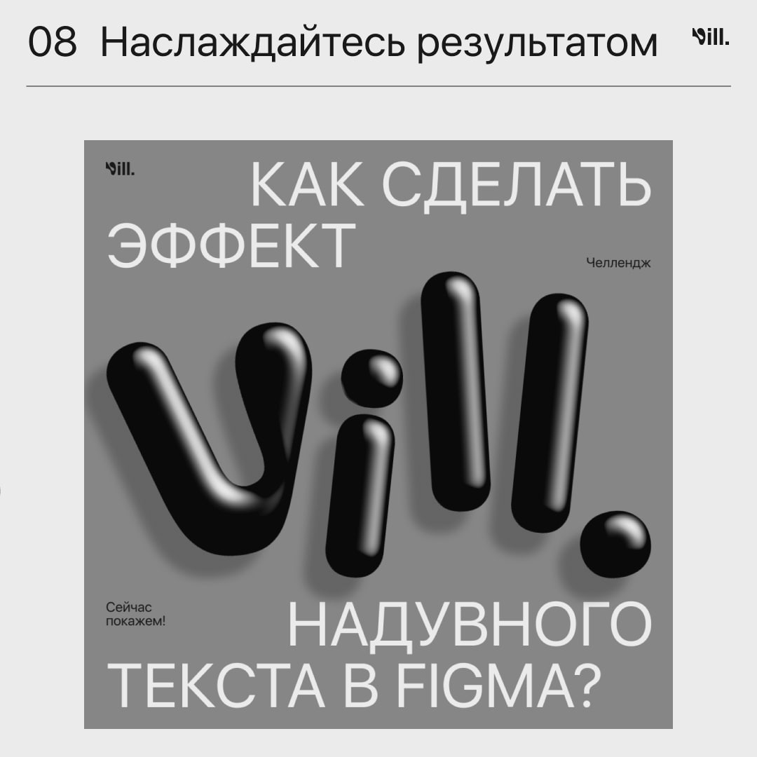 Создаём эффект надутого текста в Figma.
#Уроки
Источник
🖥 Веб дизайн в Figma | Сетка — социальная сеть от hh.ru
