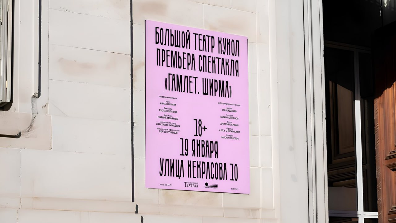 Ребрендинг Большого театра кукол
Большой театр кукол - это площадка, открытая к поиску и эксперименту | Сетка — социальная сеть от hh.ru