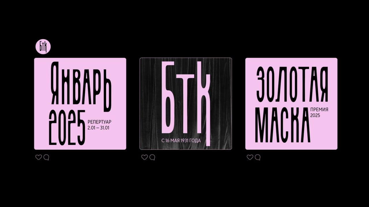 Ребрендинг Большого театра кукол
Большой театр кукол - это площадка, открытая к поиску и эксперименту | Сетка — социальная сеть от hh.ru
