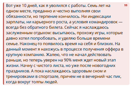 Семь лет и один шаг: как смена работы становится началом новой жизни
Этот опыт можно рассмотреть как переходный этап, который включает как позитивные, так и негативные моменты | Сетка — социальная сеть от hh.ru