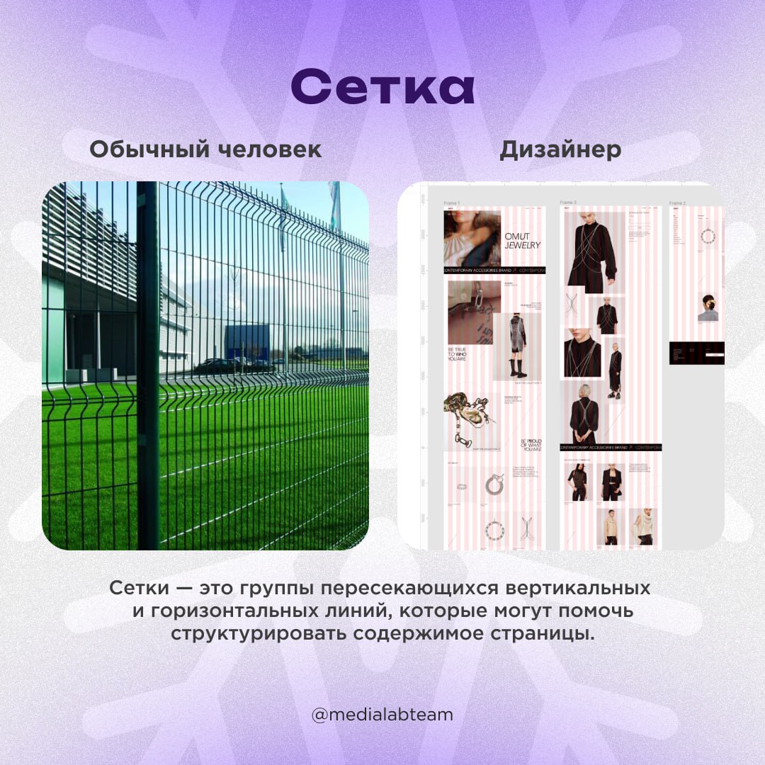 🎨 Представляем твоему вниманию новый словарик терминов — на этот раз дизайнерский!
@medialabteam 🤍 | Сетка — социальная сеть от hh.ru