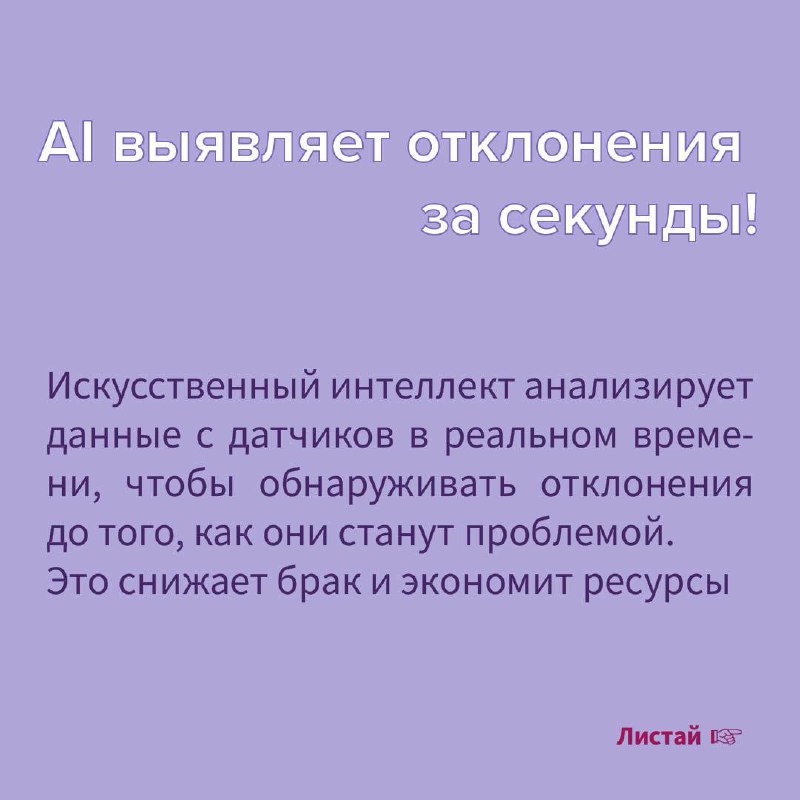 Для вашего удобства собрали данные по AI в фармацевтическом производстве в карточки:
1️⃣ Мгновенное выявление отклонений
2️⃣ Оптимизация параметров процессов
3️⃣ Предиктивная аналитика обслуживания об... | Сетка — социальная сеть от hh.ru