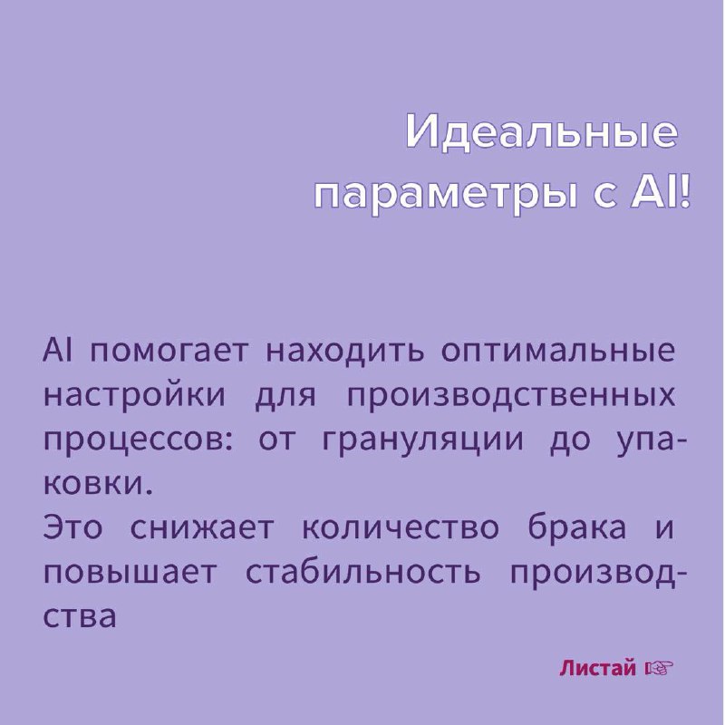 Для вашего удобства собрали данные по AI в фармацевтическом производстве в карточки:
1️⃣ Мгновенное выявление отклонений
2️⃣ Оптимизация параметров процессов
3️⃣ Предиктивная аналитика обслуживания об... | Сетка — социальная сеть от hh.ru