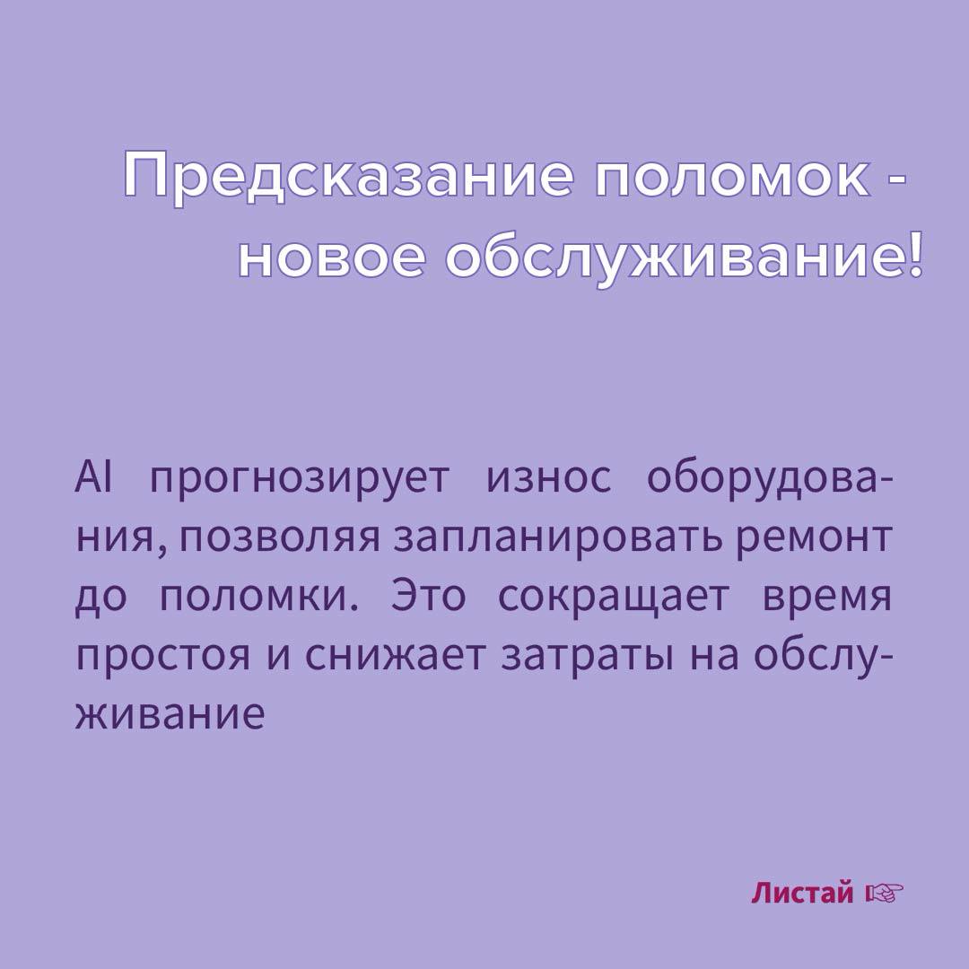 Для вашего удобства собрали данные по AI в фармацевтическом производстве в карточки:
1️⃣ Мгновенное выявление отклонений
2️⃣ Оптимизация параметров процессов
3️⃣ Предиктивная аналитика обслуживания об... | Сетка — социальная сеть от hh.ru