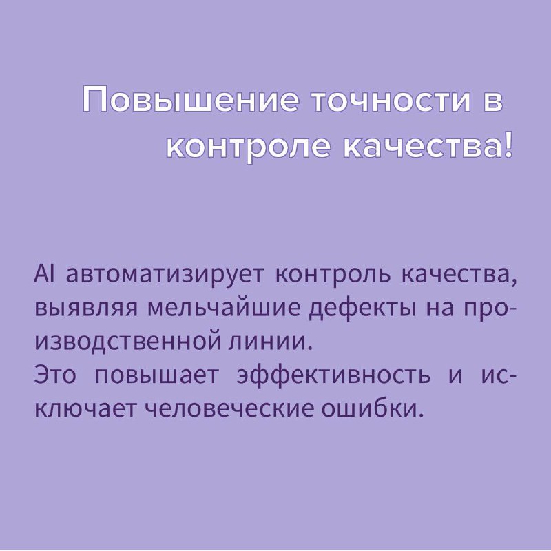 Для вашего удобства собрали данные по AI в фармацевтическом производстве в карточки:
1️⃣ Мгновенное выявление отклонений
2️⃣ Оптимизация параметров процессов
3️⃣ Предиктивная аналитика обслуживания об... | Сетка — социальная сеть от hh.ru
