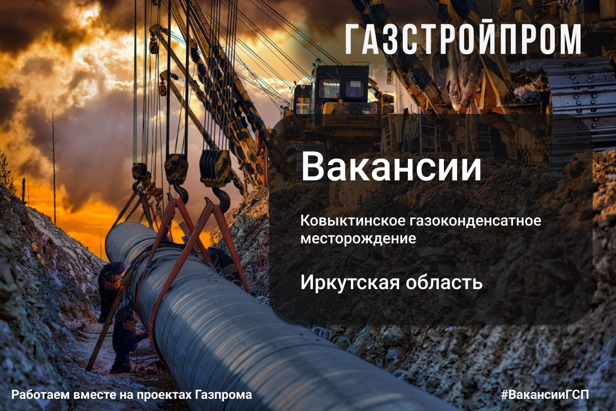 Всем привет! 🥳 Праздники позади, а мы снова в деле!🚀Надеемся, вы хорошо отдохнули и зарядились энергией!💪
Представляем вашему вниманию актуальные вакансии недели:
Иркутская область
Вахта 45/45
💼 Главн... | Сетка — социальная сеть от hh.ru