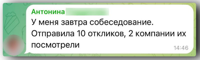 Уже вчера наши кандидаты из карьерного клуба стали получать приглашения на собеседования ☀️✨ | Сетка — социальная сеть от hh.ru