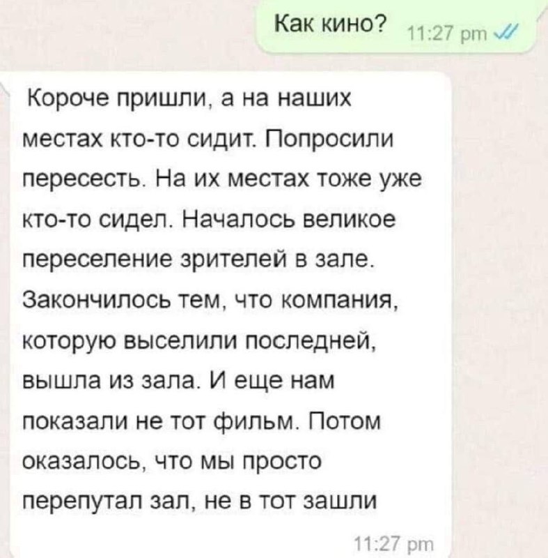 Орфография и пунктуация автора сохранены, а вот ситуация вполне жизненная.
Можно было ее избежать, если сразу обратиться к сотрудникам кинотеатра перед входом в зал | Сетка — социальная сеть от hh.ru