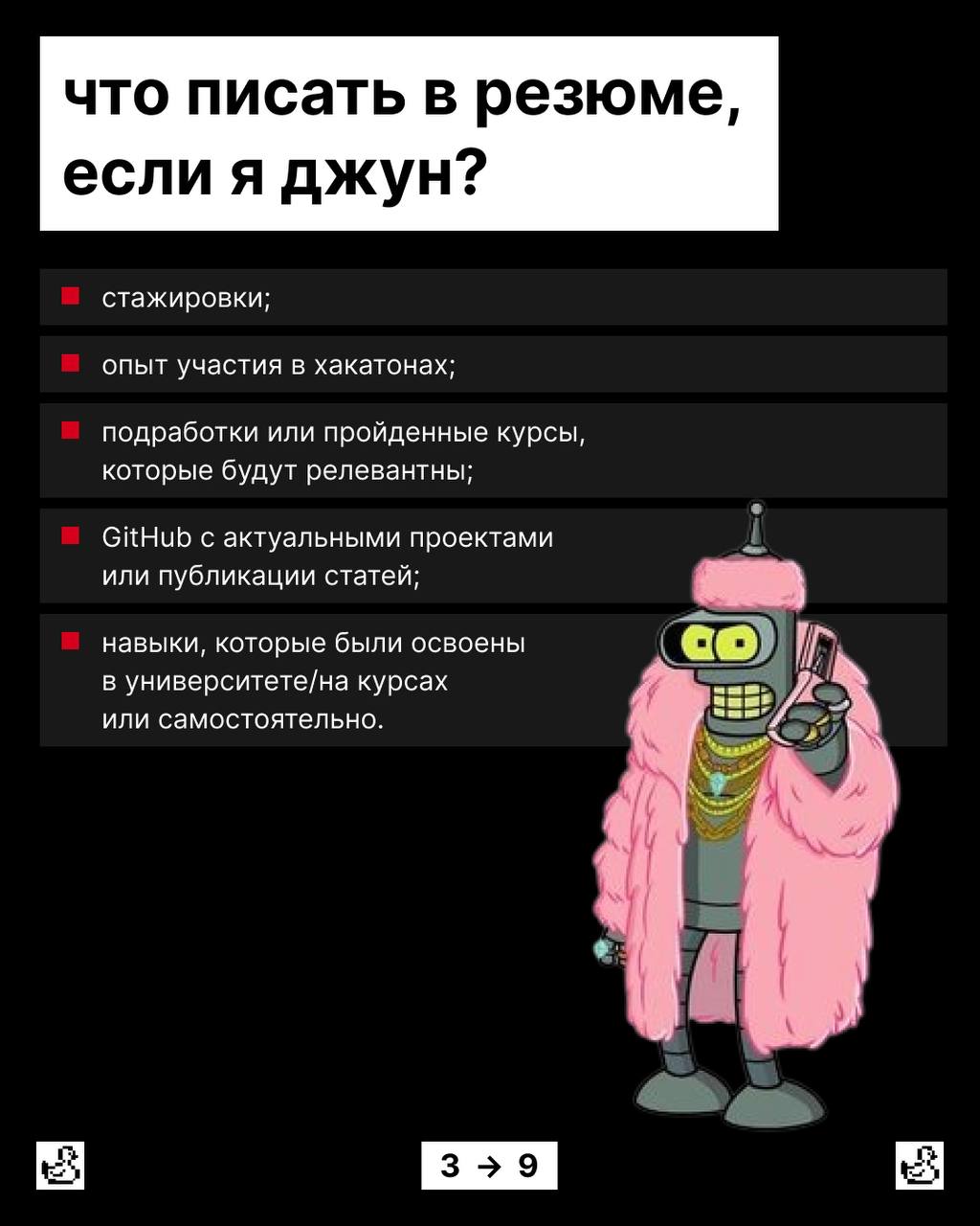 Дорогая Вселенная, пусть меня возьмут на работу…
Конечно, можно попробовать получить оффер, попросив его у высших сил. Но мы знаем способ получше | Сетка — социальная сеть от hh.ru