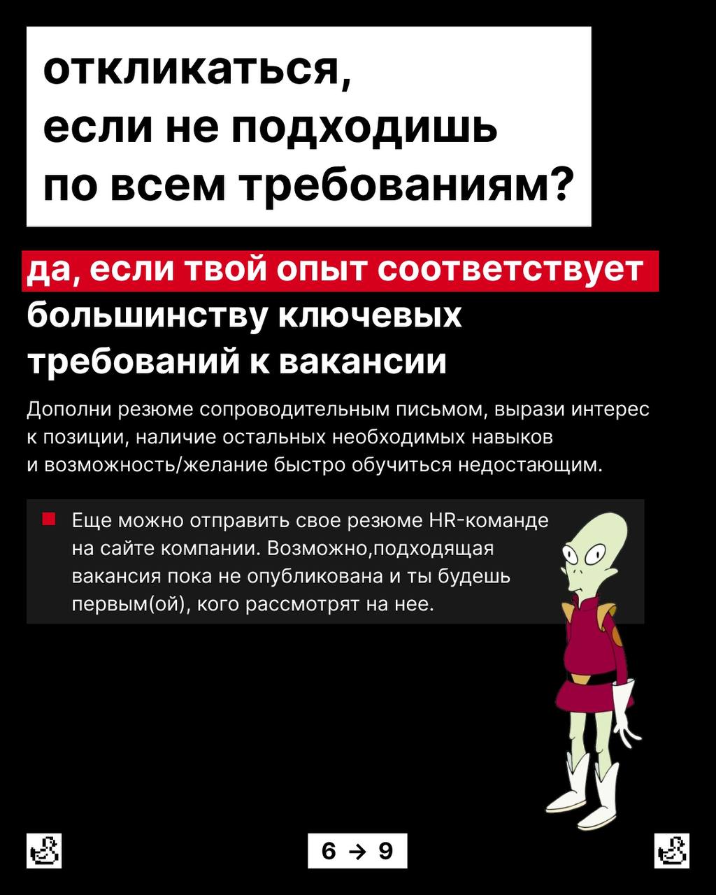 Дорогая Вселенная, пусть меня возьмут на работу…
Конечно, можно попробовать получить оффер, попросив его у высших сил. Но мы знаем способ получше | Сетка — социальная сеть от hh.ru