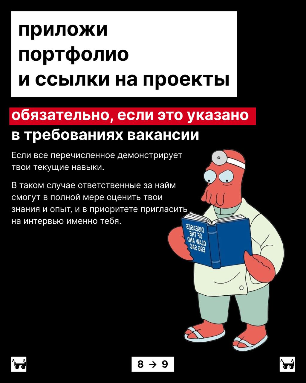 Дорогая Вселенная, пусть меня возьмут на работу…
Конечно, можно попробовать получить оффер, попросив его у высших сил. Но мы знаем способ получше | Сетка — социальная сеть от hh.ru