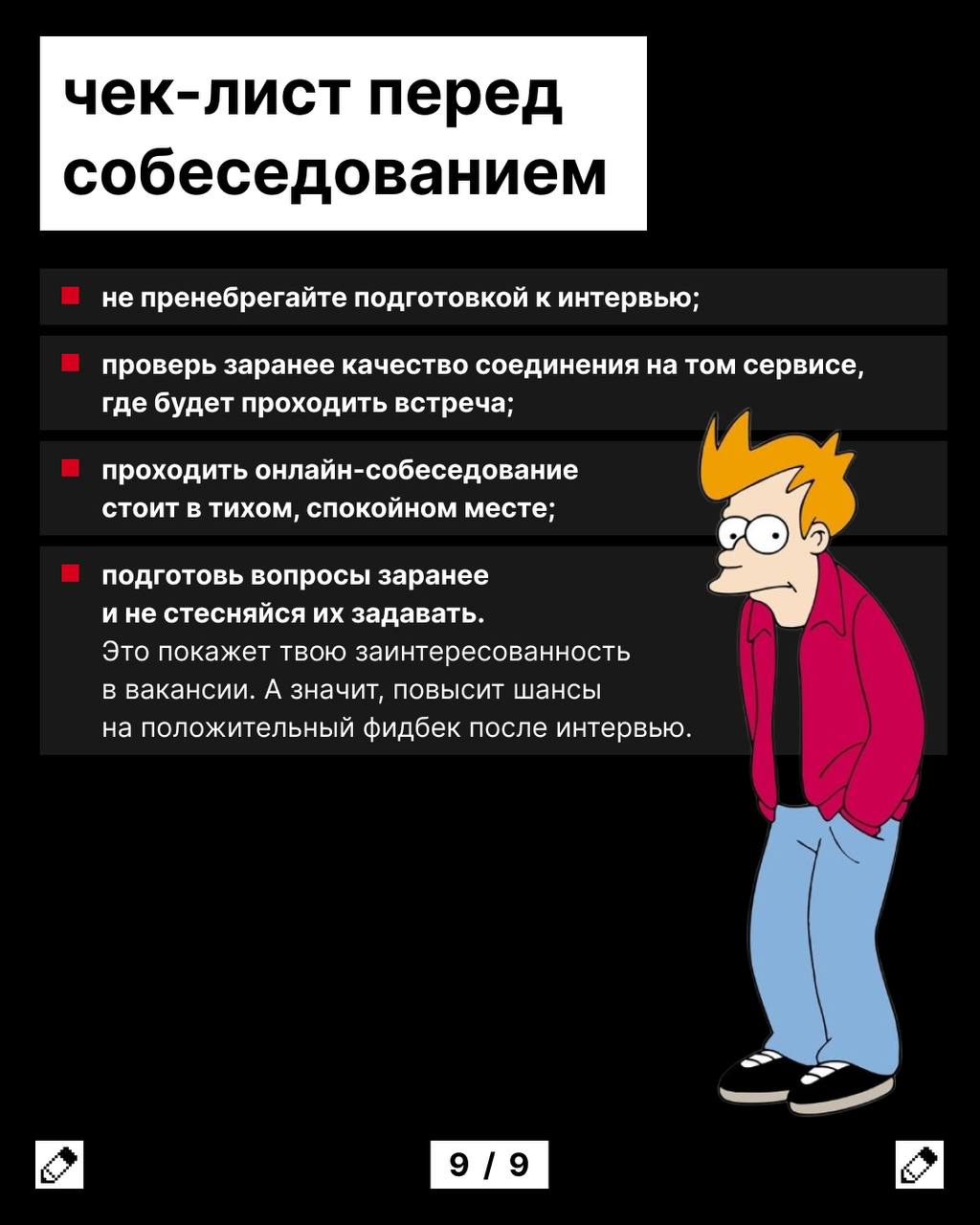Дорогая Вселенная, пусть меня возьмут на работу…
Конечно, можно попробовать получить оффер, попросив его у высших сил. Но мы знаем способ получше | Сетка — социальная сеть от hh.ru