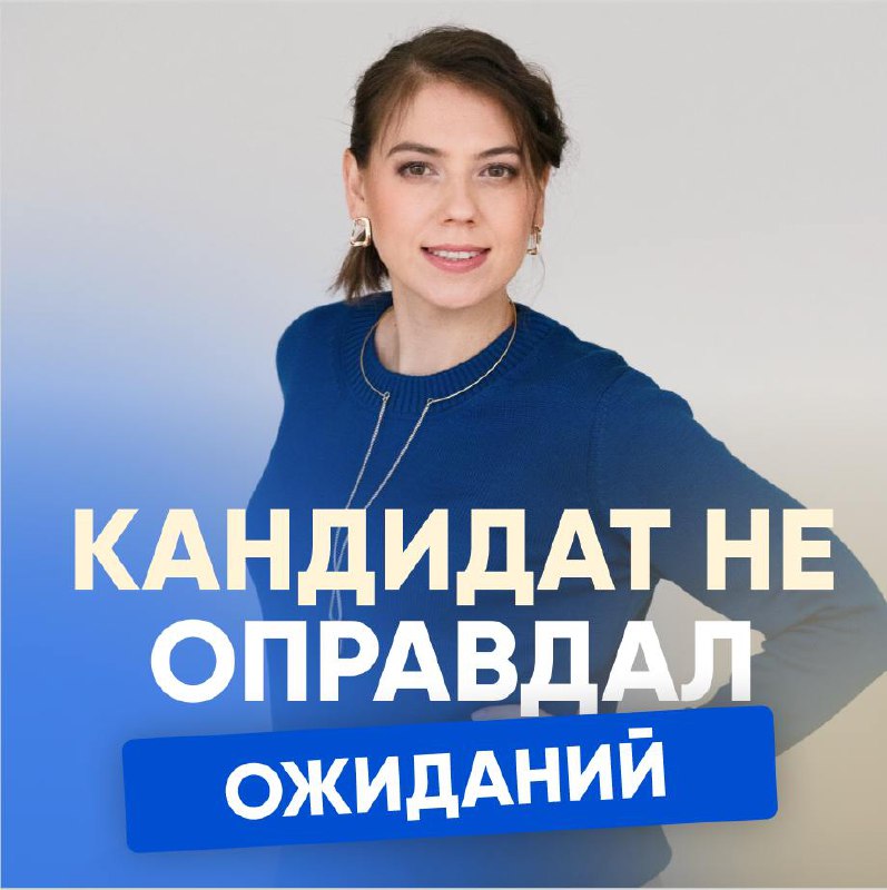 ⭐️ КАНДИДАТ НЕ ОПРАВДАЛ ОЖИДАНИЙ
Кейс Финансового директора:
«У меня ровно сейчас такая ситуация.
Мне передали новый функционал по отражению трудоемкости аутсорсеров | Сетка — социальная сеть от hh.ru