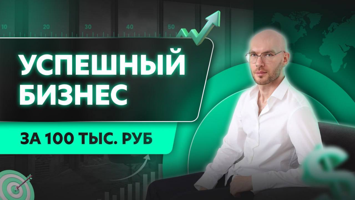 Как превратить 100 тысяч рублей в успешный бизнес? Рассказываю в новом видео👇🏻 
 
– Почему нишу надо выбирать, как авокадо: спелую, но не слишком мягкую 
– Как не повторить ошибку Алеши с ножами-креди... | Сетка — социальная сеть от hh.ru