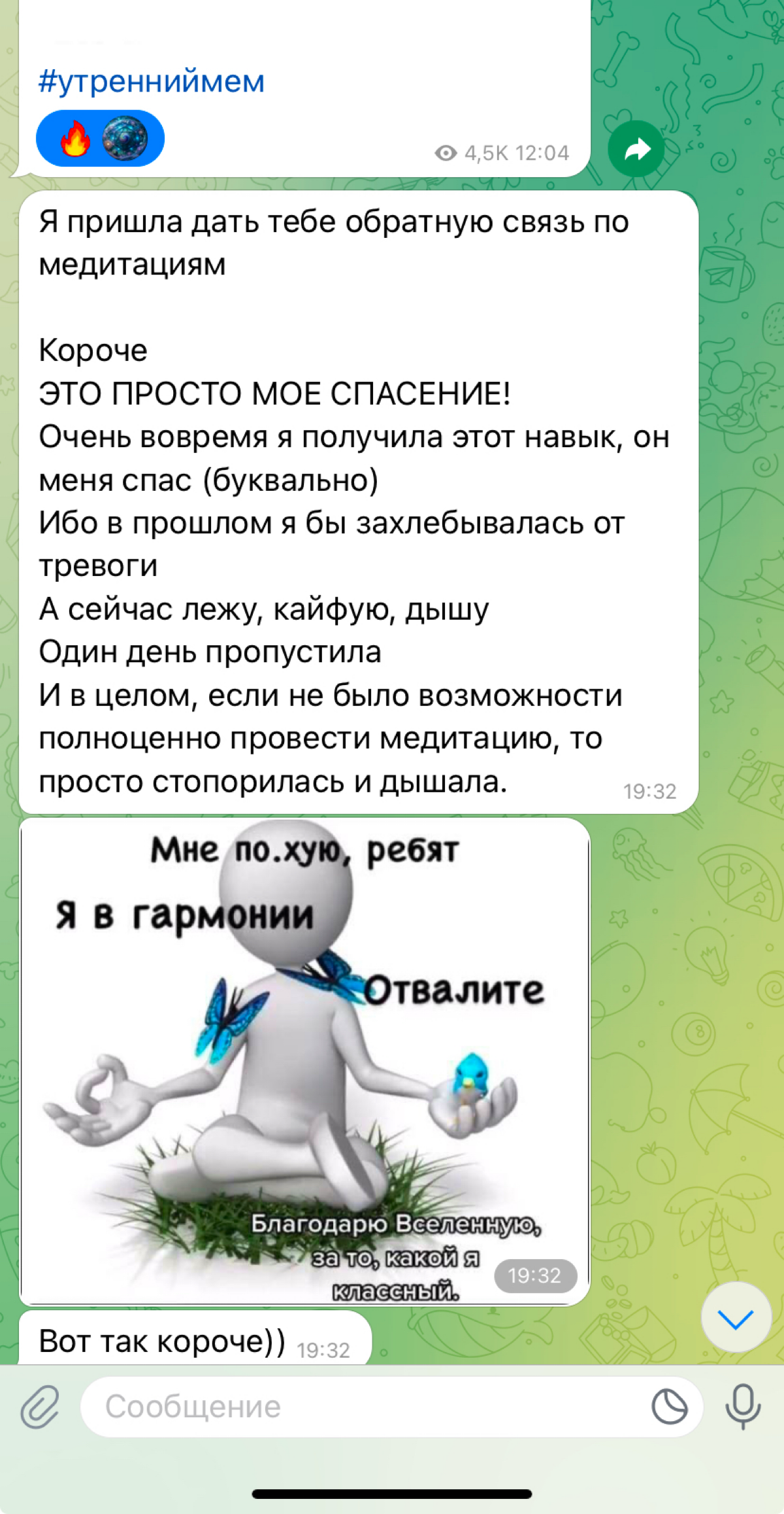 Результат после прямого введения в медитацию | Сетка — социальная сеть от hh.ru