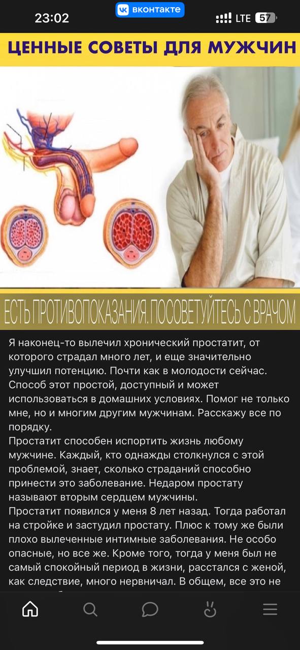 Интересный подход по заливу на оффер от простатита из ВК.
Текст объявления достаточно длинный и оформлен в виде истории, от первого лица | Сетка — социальная сеть от hh.ru