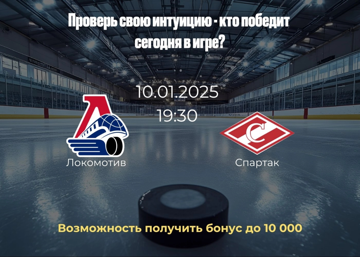Кто тут часто угадывает исход матчей? Нужно ваше шестое чувство! Локомотив или Спартак? Игра уже 10.01, 19:30 ⌛️
Делитесь своими мнениями и предсказаниями в комментариях | Сетка — социальная сеть от hh.ru
