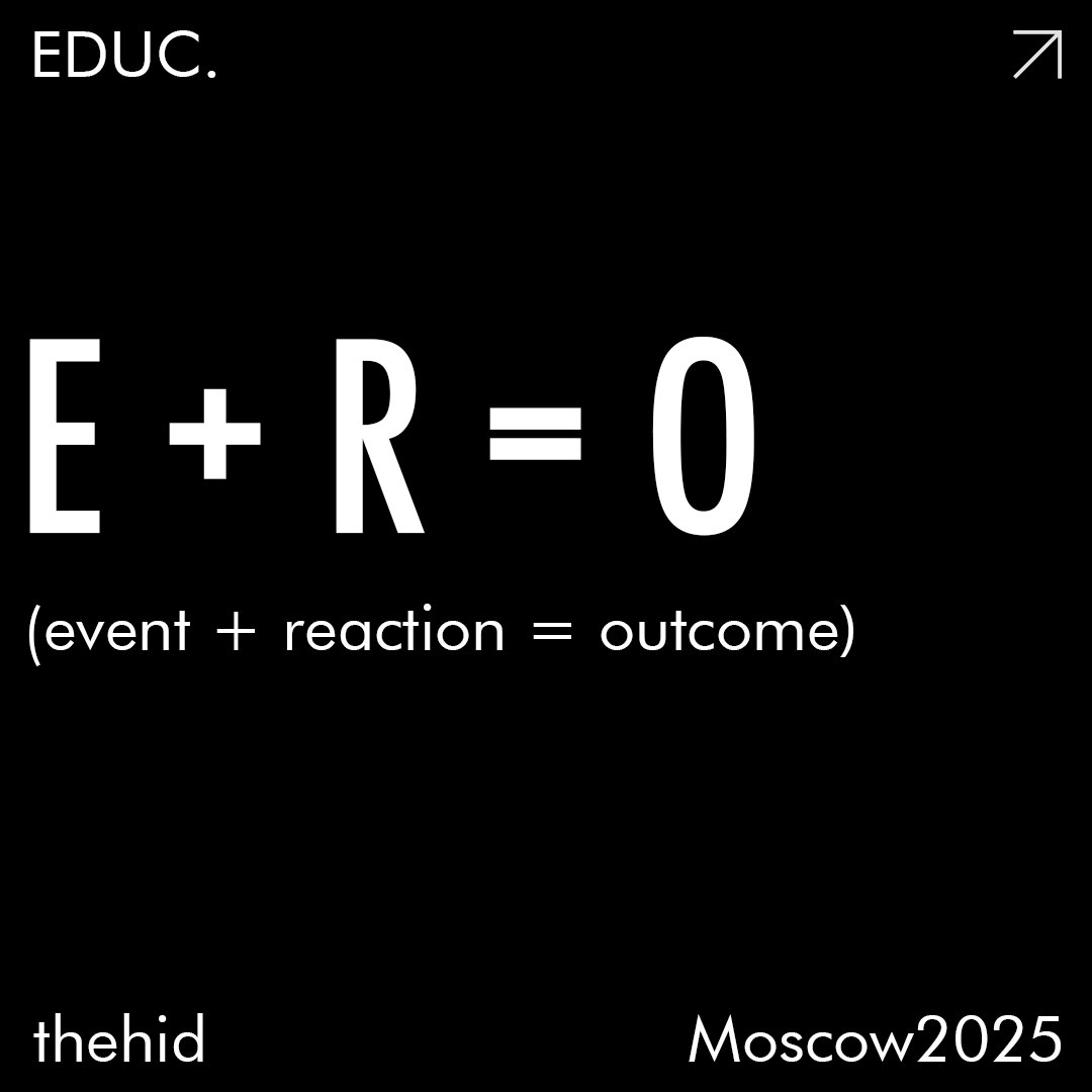 Формула восприятия E R O | Сетка — социальная сеть от hh.ru