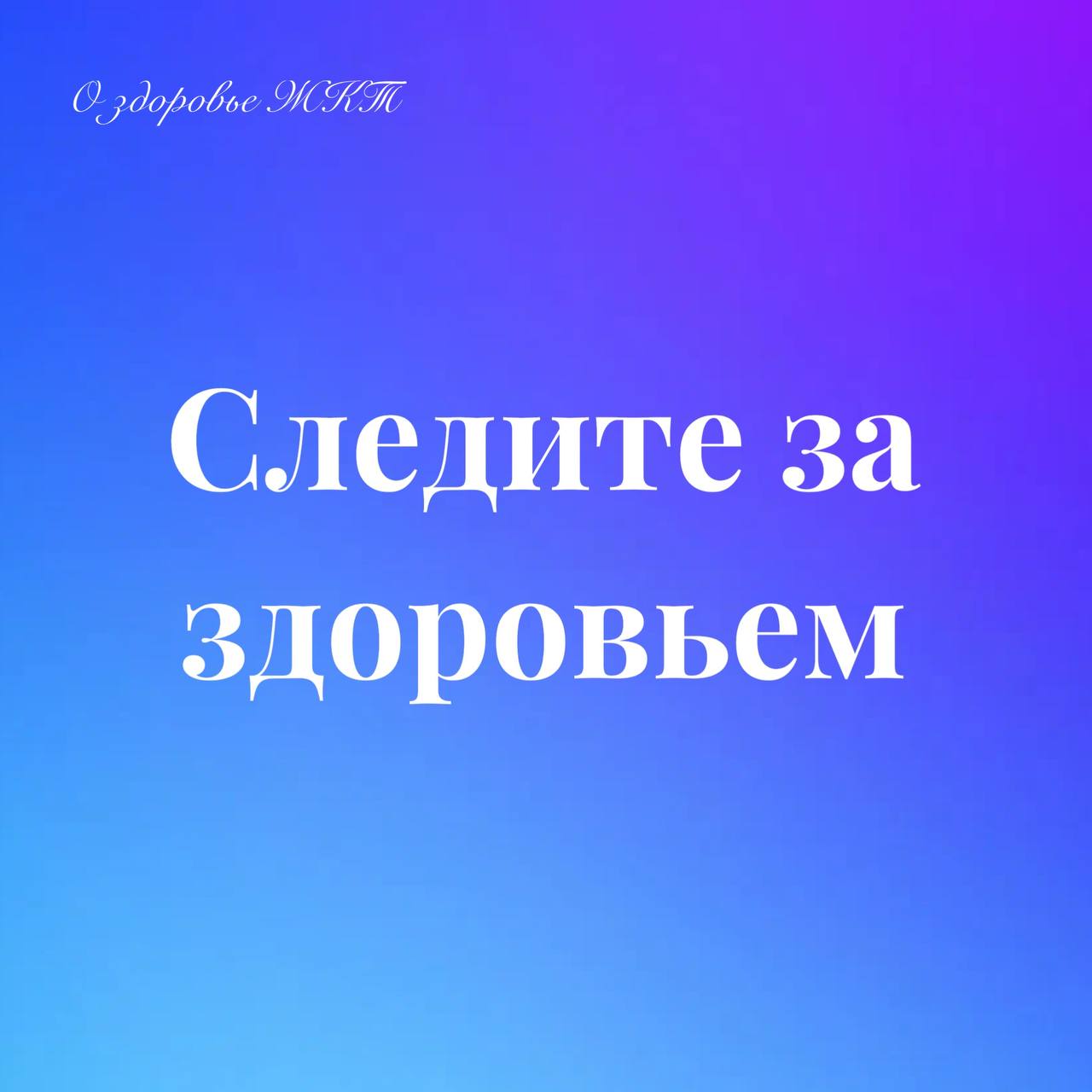 ✅ Одно из направлений современной медицины — профилактический (превентивный) подход и ранняя диагностика
✅ Давно известно, что изменения в организме, приводящие к развитию болезни, идут поэтапно начин... | Сетка — социальная сеть от hh.ru
