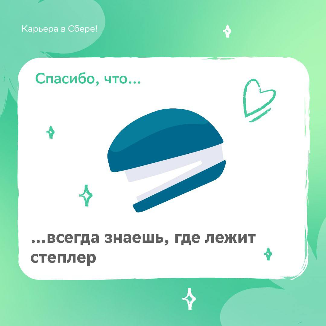Ты один такой прекрасны-ы-ы-й!
Готовы петь оды весёлым и сногсшибательным друллегам постоянно, а особенно — в День «Спасибо» | Сетка — социальная сеть от hh.ru
