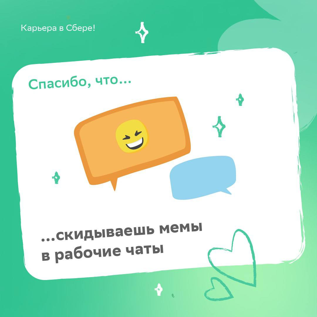 Ты один такой прекрасны-ы-ы-й!
Готовы петь оды весёлым и сногсшибательным друллегам постоянно, а особенно — в День «Спасибо» | Сетка — социальная сеть от hh.ru