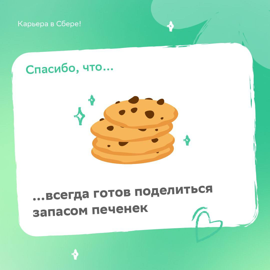 Ты один такой прекрасны-ы-ы-й!
Готовы петь оды весёлым и сногсшибательным друллегам постоянно, а особенно — в День «Спасибо» | Сетка — социальная сеть от hh.ru