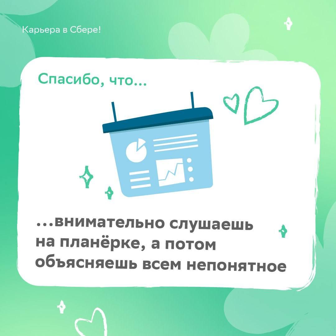 Ты один такой прекрасны-ы-ы-й!
Готовы петь оды весёлым и сногсшибательным друллегам постоянно, а особенно — в День «Спасибо» | Сетка — социальная сеть от hh.ru