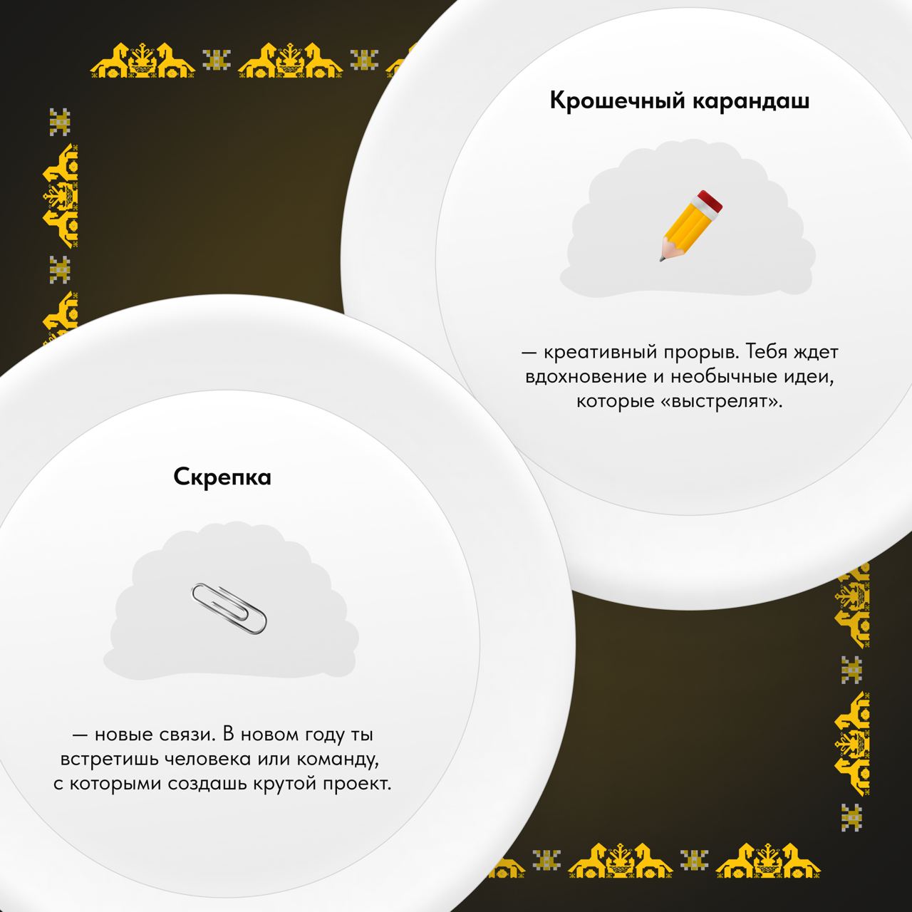 Часть команды SUPPORT AGENCY – из южного Ростова-на-Дону, у жителей которого есть замечательная традиция в Святки: лепить вареники с предсказаниями на год 🥟✨
Внутрь кладут не просто начинку, а маленьк... | Сетка — социальная сеть от hh.ru