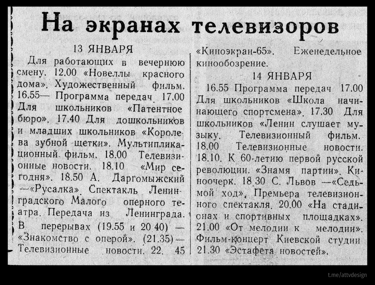 📺 #РетроСубботник
ТВ Программа 1965 год | Сетка — социальная сеть от hh.ru