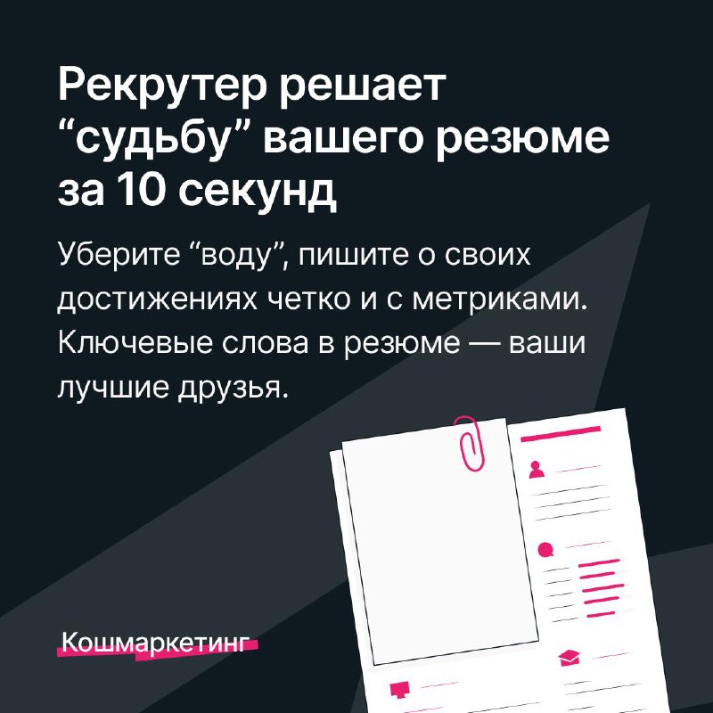 Кто вступил в новый год с ощущением, что готов к переменам? Мы — да.
Напоминаем, у Кошмаркетинга два автора, один из которых — тимлид рекрутеров с опытом работы в Яндексе и VK за плечами | Сетка — социальная сеть от hh.ru