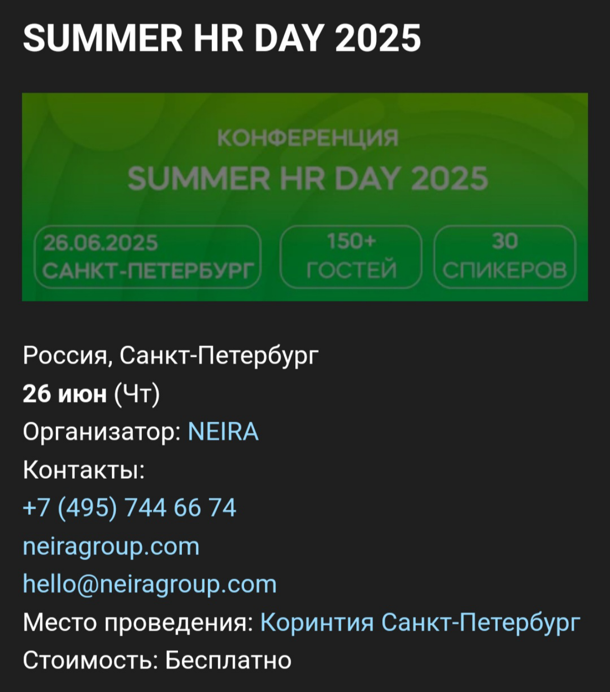ВНИМАНИЕ - ВНИМАНИЕ❗️
Коллеги, я нашла информацию, что 26.06.25 состоится HR-конференция. Вход бесплатный для 3х сотрудников от компании.
Мы с директором по персоналу уже записались, т.к | Сетка — социальная сеть от hh.ru