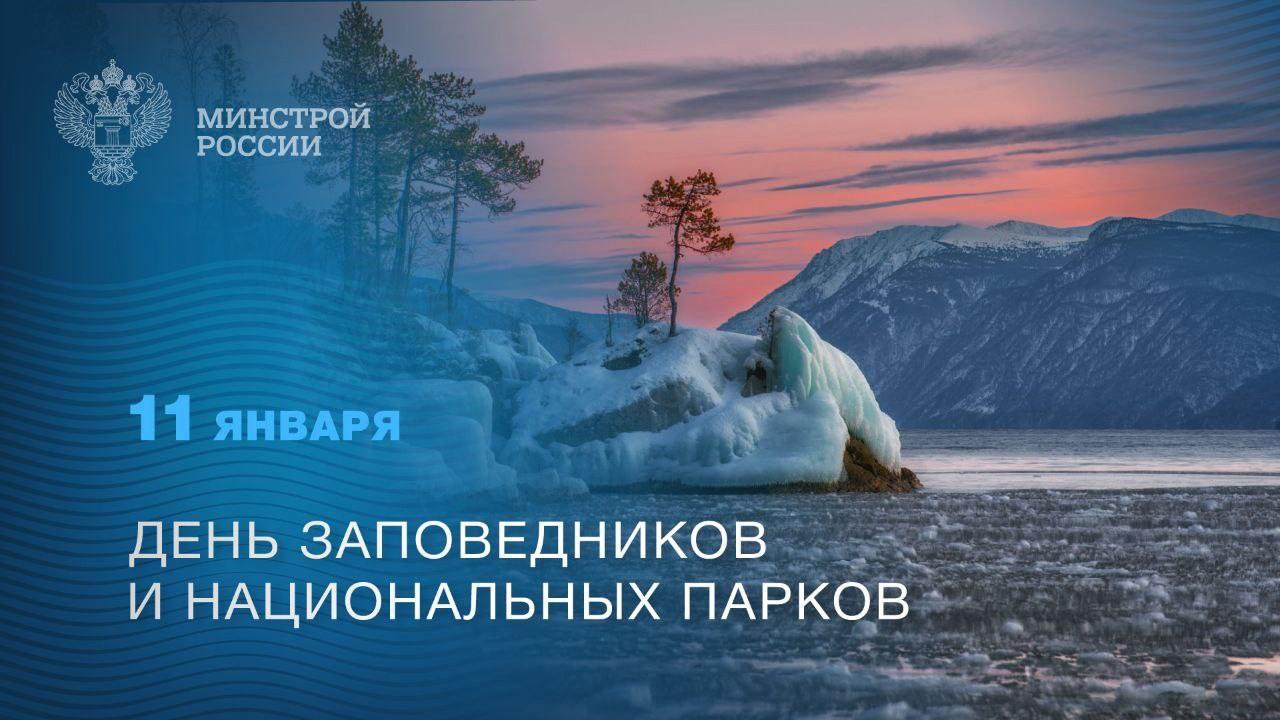 11 января – День заповедников и национальных парков
Этот день является напоминанием о необходимости заботиться о природе и принимать меры для ее охраны | Сетка — социальная сеть от hh.ru