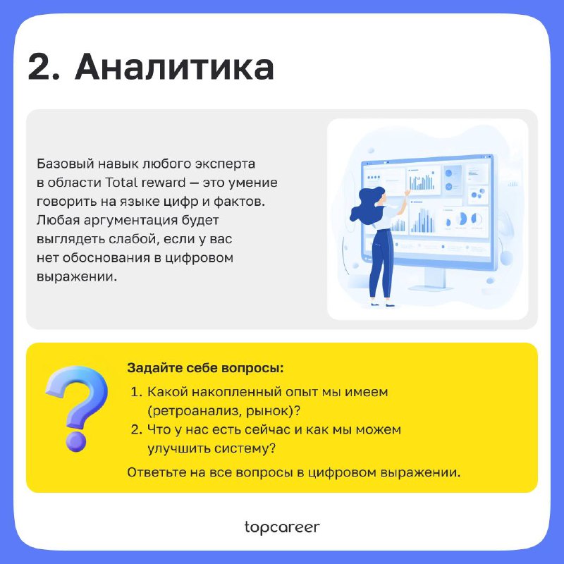 🪙Как преуспеть в Total Rewards? 
Total Rewards — это мощный инструмент для HR-отдела | Сетка — социальная сеть от hh.ru