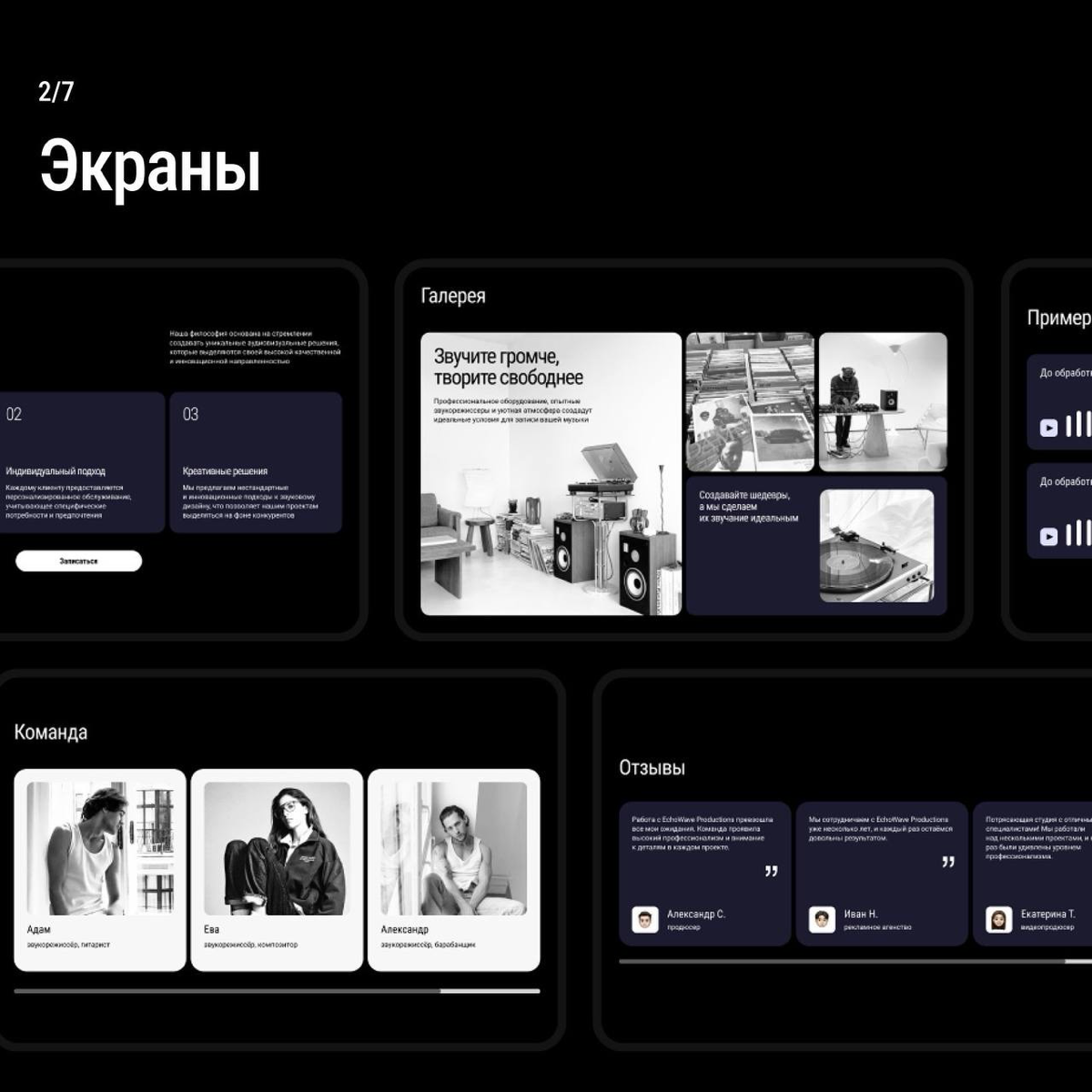 #портфолио
Кейс number two
Landing EchoWave - Проект по разработке веб-сайта для музыкальной студии представляет собой комплексный процесс создания цифровой платформы, предназначенной для эффективного... | Сетка — социальная сеть от hh.ru
