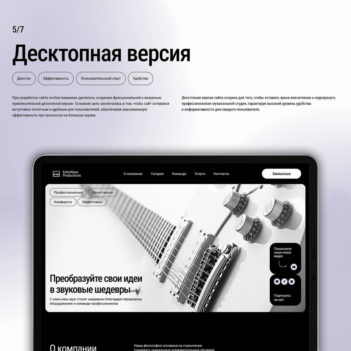 #портфолио
Кейс number two
Landing EchoWave - Проект по разработке веб-сайта для музыкальной студии представляет собой комплексный процесс создания цифровой платформы, предназначенной для эффективного... | Сетка — социальная сеть от hh.ru