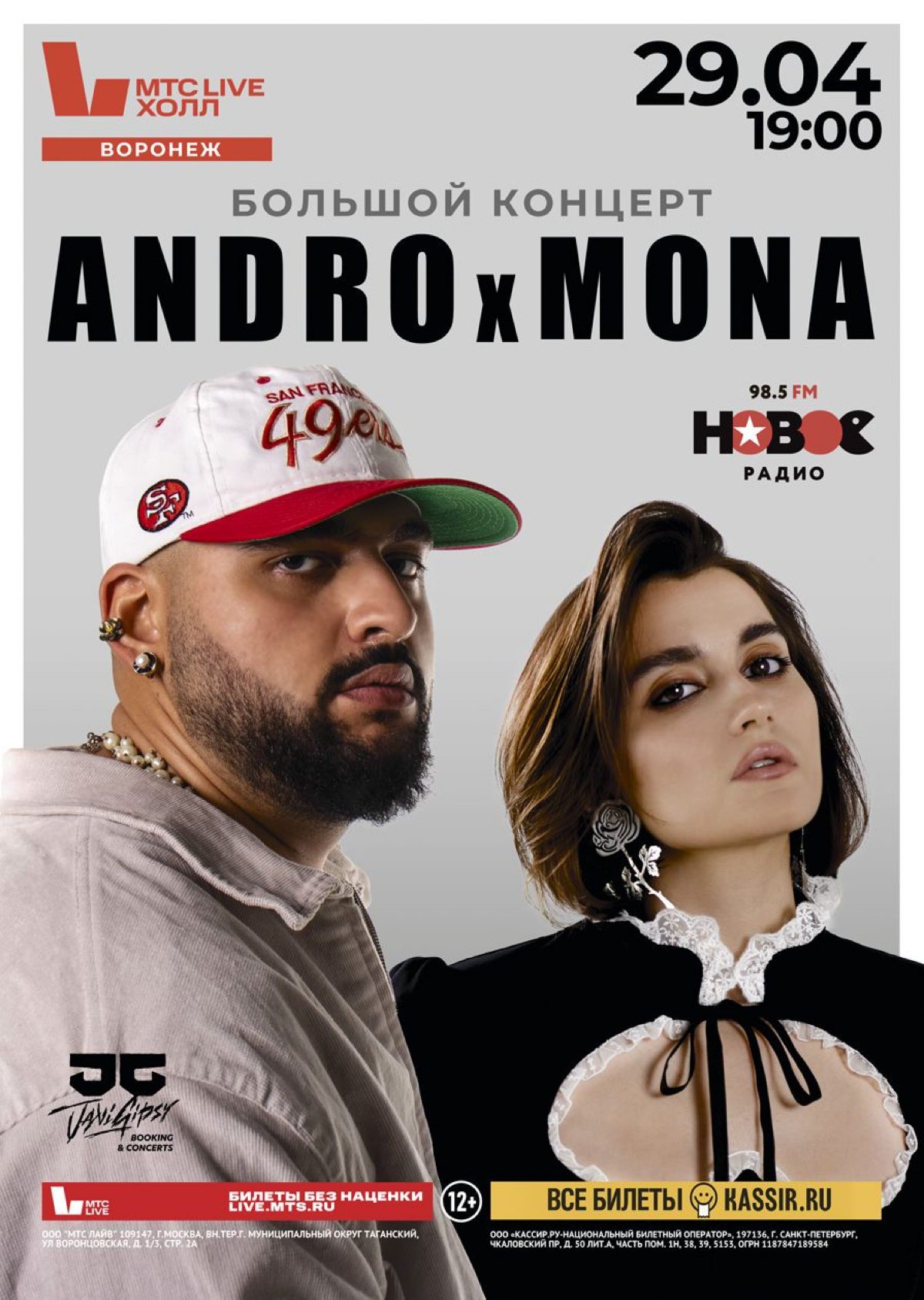 29 апреля
ANDRO x MONA
Большой концерт в Воронеже
МТС Live Hall | Сетка — социальная сеть от hh.ru