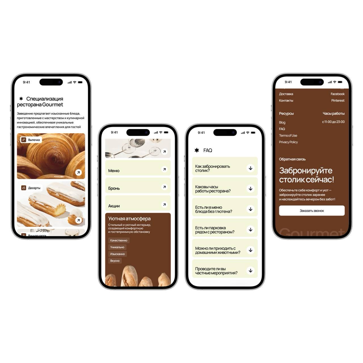 #портфолио
Кейс number three
Для ресторана высокой кухни Gourmet был разработан современный сайт, отражающий атмосферу заведения и упрощающий бронирование столов | Сетка — социальная сеть от hh.ru